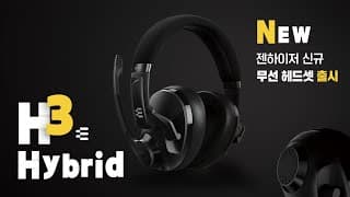 블루투스 USB  스테레오 케이블 모두 지원! 디자인까지 이쁜  EPOS 젠하이저 H3 하이브리드 게이밍 헤드셋 리뷰