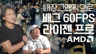 AMD 3세대 APU 르누아르 3종 스팩, 내장그래픽 코어의 성능 리뷰! (RYZEN PRO 3 4350G / 4650G / 4750G)