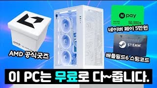 AAA급 화이트 컴퓨터와 역대급 이벤트 준비했습니다.