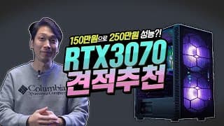 RTX3070 조립 컴퓨터 견적 추천! RTX2080Ti를 70만원에 만나볼수 있다고?!