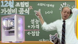 중고부품, 채굴 그래픽카드 넣은 컴퓨터 제발 사지 마세요! (12월 컴퓨터 견적 화이트에디션)
