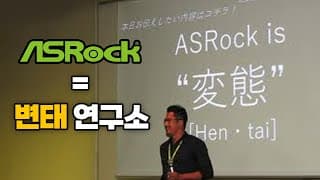 더 이상 애자락이라고 부르지 마라! (애즈락의 역사)