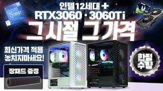 RTX3060과 3060Ti를 그 때 그 가격으로 준비한 최신 조립컴퓨터 3월 추천견적 이 가격이면 사셔도 됩니다!