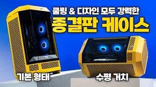 이 작고 이쁜 PC케이스에 420mm 수랭이 장착 된다고? (써멀테이크 The Tower 300 으로 만든 게이밍PC 추천)