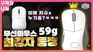 요즘 누가 지슈라 쓰냐? 이거쓰지. 가성비 깡패 무선 게이밍마우스 쿨마 MM731