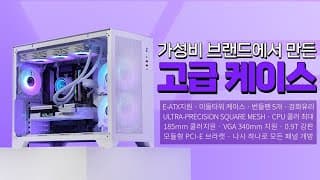 darkFlash DS5000 장점이 너무 많아서 단점 위주로 리뷰 했습니다. 일단 추천박고 시작합니다!