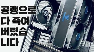 완전 공랭식 에어쿨링 딥러닝 서버! 쓰레드리퍼 5965WX + RTX4090 문제없이 아주 잘 됩니다.