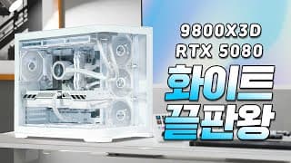 2025 모두가 꿈꾸는 최고의 컴퓨터를 만들어 봤습니다. 성능 테스트부터 디자인까지 완벽하네요!