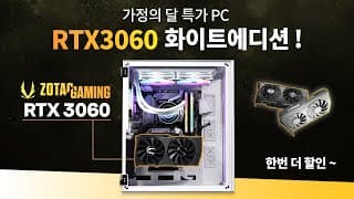 (그때 그 가격으로!) 무려 25만원 할인 핵간지 조립컴퓨터 견적 추천 합니다!