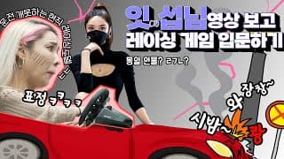 잇섭님 영상 보고 레이싱 휠 게임 입문했습니다 / 플레이시트 트로피 로지텍 G923 레이싱 게임