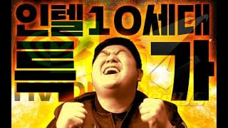 인텔 코어 10세대 출시 특가이벤트 컴퓨터! 딱 100대만 판매합니다! 서두르세요!!
