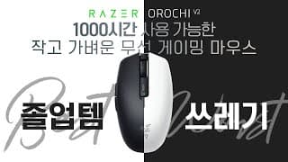RAZER 오로치V2 / 레이저 OROCHI V2 무선 게이밍 마우스 추천