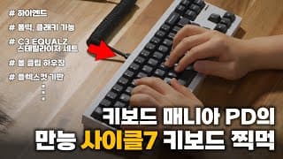 폼떡, 클래키 빌드 모두 가능한 만능 키보드 ! TKD Cycle 7 조립기 [ 히야신스 / 딸기 와인 / 체리 흑축 ]