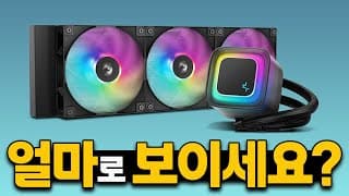 현시점 가성비 일등 수랭쿨러 입니다