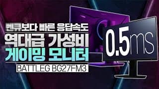 이 가격에 완벽한 게이밍 모니터 | BattleG BG27FM3