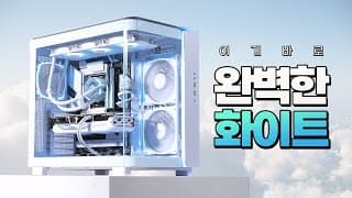 화이트? 이젠 크리스탈! 화이트 감성 좋아하시면 그냥 이렇게 사세요! 현존 최강의 화이트 감성!