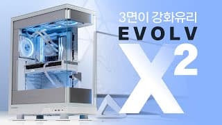 우주최강 디자인 ! 그런데 쿨링성능까지 최강 ! 미래형 어항케이스 Phanteks EVOLV X2 하이엔드 시스템 구축하려면 무조건 추천 !