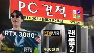 RTX3080 조립컴퓨터 추천견적 (구매 쌉가능!) 10700K, 3700X 9월 하이엔드 컴퓨터 견적!