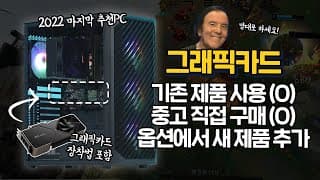 요즘 사람들이 그래픽카드 빼고 조립컴퓨터 구매하는 이유.