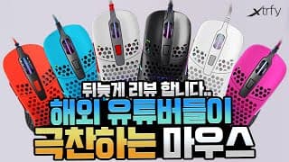 아무 생각없이 써봤다가 인생 마우스 찾았습니다 - XTRFY M4 게이밍 마우스 아세요?