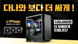 RTX3070Ti 추천견적 조립PC 다나와보다 10만원 싸게 준비했습니다. (한정수량)