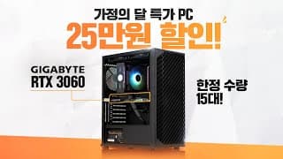 (그때 그 가격으로!) 조립PC 25만원 할인해 드립니다!