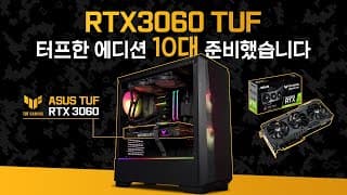 (3월) 터프한 RTX3060 조립컴퓨터 견적 10대 특가로 준비했어요~ ( Feat. RYZEN 5 5600X)