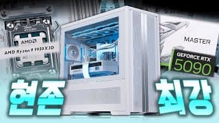 지금 가능한 최고사양 끝판왕! 9950X3D + RTX 5090 몬스터PC 조립기