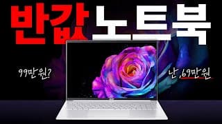 127만원 노트북이 69만원? 에이서 스위프트 라이트 16