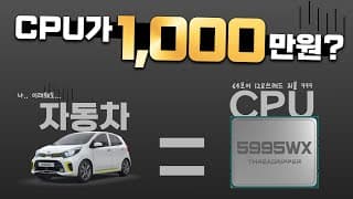 현존 최강 CPU 5995WX가 나왔길래 전작 최강 3995WX랑 스팩차이가 없어 실 성능 비교해 봤어요.