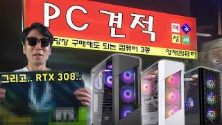 9월 월간견적! 조립컴퓨터 3종 추천 ! 가성비, 안정성, A/S까지 고려했습니다!