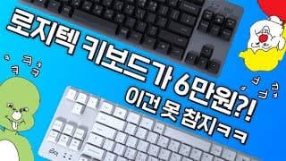 로지텍 가성비 기계식 키보드가 나왔다!  / K835 TKL