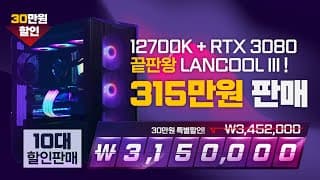 랜쿨 3 출시 기념으로 대박 PC 10대 준비했는데 왜 아무도 안 사는거죠?