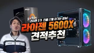 11월~ 12월 조립 컴퓨터 견적 추천!  5600X & RTX3070  가성비 꿀조합 165만원으로 300만원짜리 성능을 만드는 구성 !