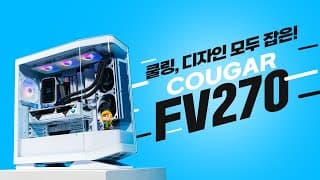 2024 현재 어항케이스 디자인 최고는 이 제품 입니다. (쿠거 FV270 리뷰 추천스팩)