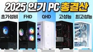 2025년  가장 많이 팔린, 인기 많은 컴퓨터 TOP6 결산(실제 판매 데이터 기반)