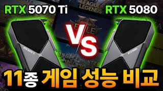 RTX 5070 Ti VS RTX 5080 고민중인사람 모두 주목 ! - QHD 11종 게임 성능 비교