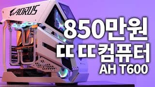 커스텀수냉 빌드 - 아프리카TV 유명 BJ ㄸㄸ님 헌정 Thermaltake AH T600 커스텀수냉PC를 보고 온 손님은 화이트 에디션으로 부탁하셨어요.